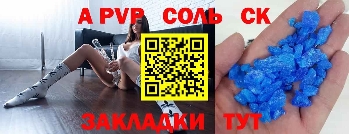 Alpha PVP Соль  Вход с VPN  Иваново  Alfa_PVP крисы CK  Альфа ПВП СК 