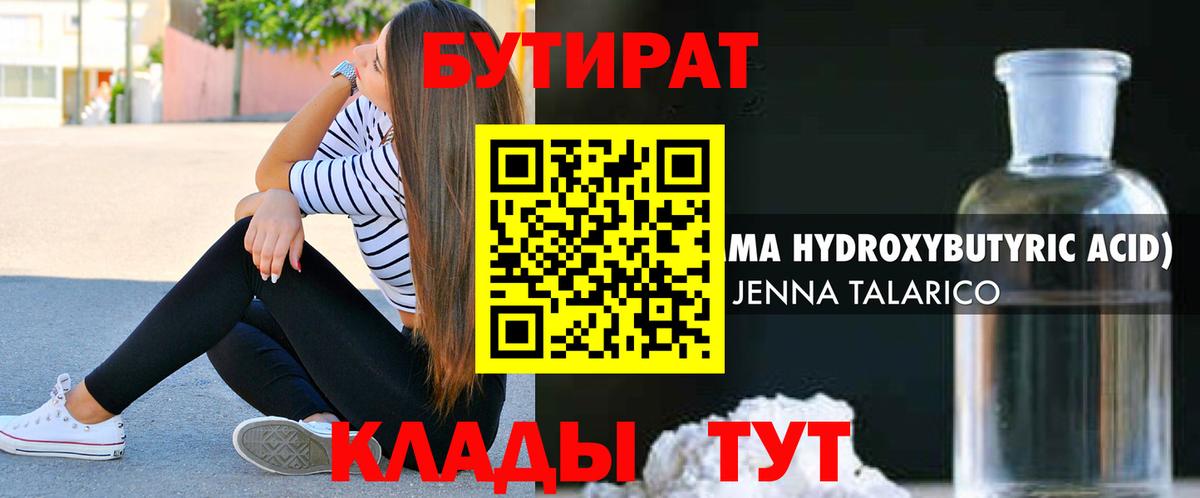 Бутират жидкий экстази Иваново