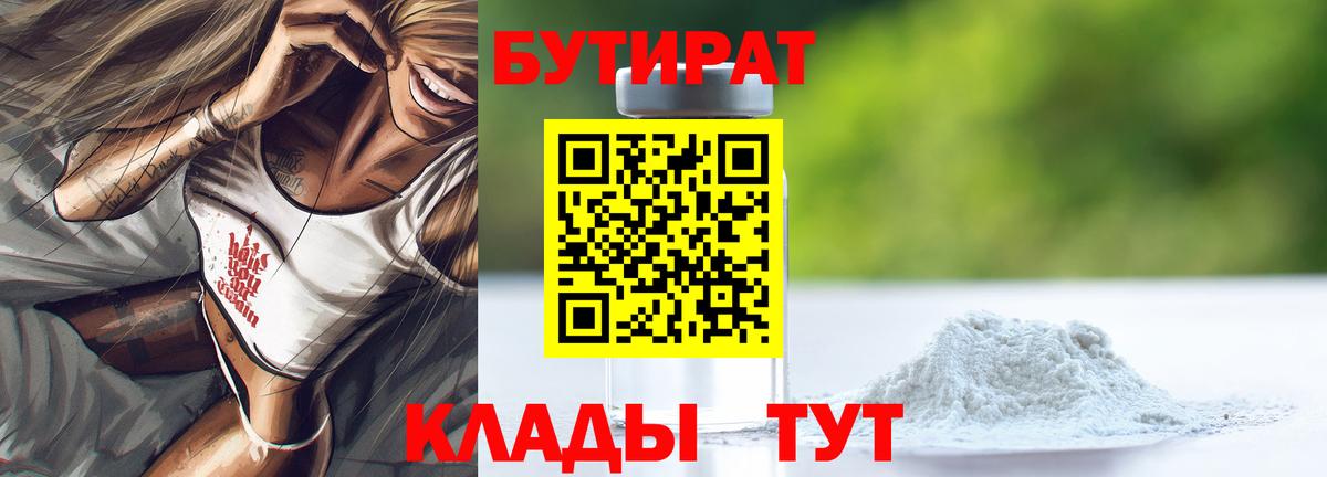 БУТИРАТ жидкий экстази  БУТИРАТ  Иваново  Вход с VPN 