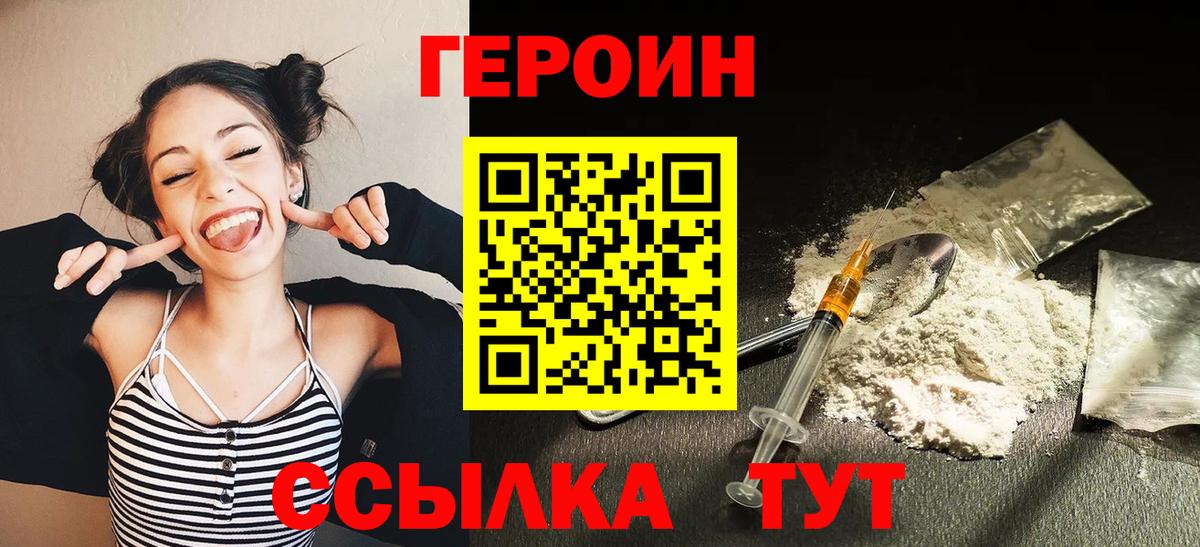 Героин VHQ Иваново